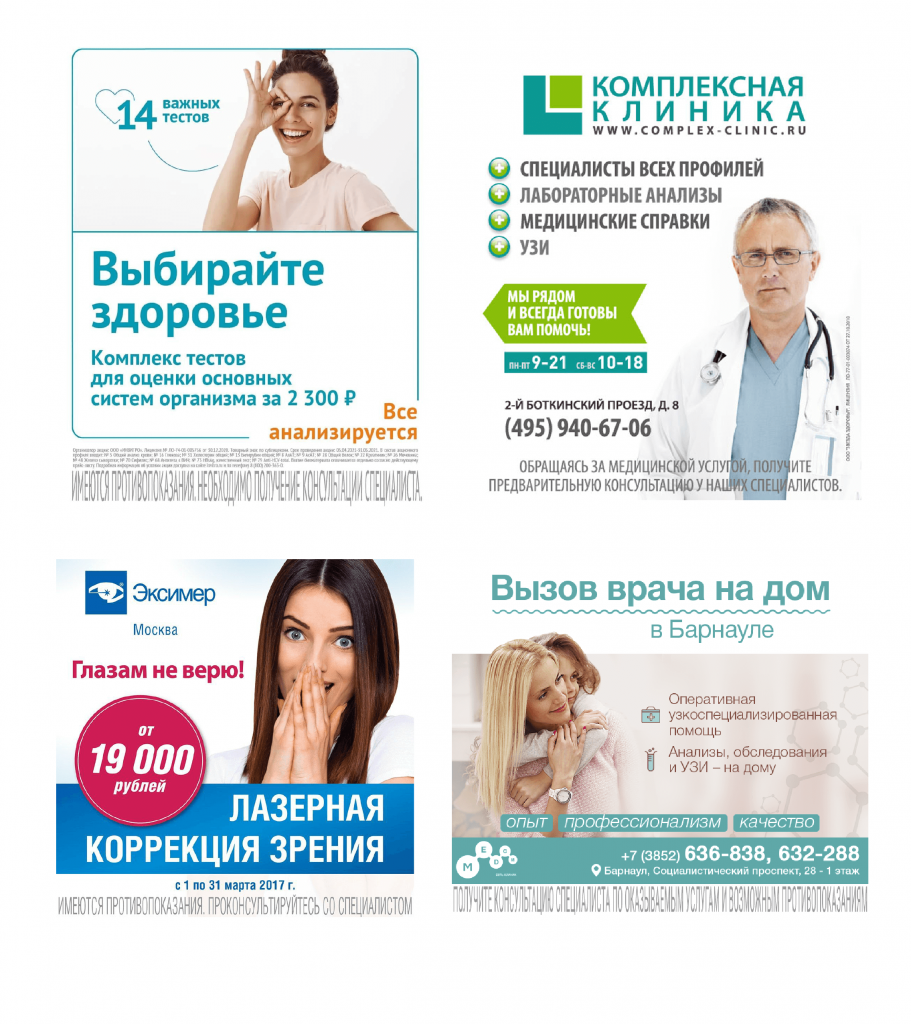 Отчетность по рекламе в клиниках для диагностики 3